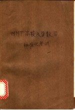 MMT-高校入学数学标准化考试