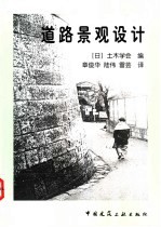 道路景观设计