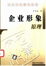 企业形象原理