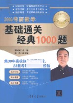 2016MBA/MPA/MPAcc联考综合能力数学高分指南  第8版