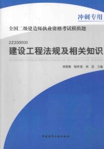 2013二级建造师执业资格考试模拟题 建设工程法规及相关知识