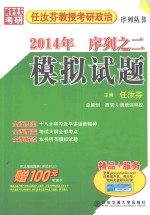 模拟试题 2014年序列之二