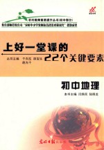 上好一堂课的22个关键要素 初中地理