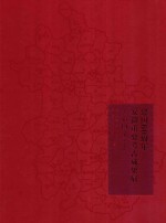 建国60周年安徽重要考古成果展专辑图录  上