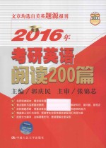 2016年考研英语阅读200篇