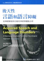 后天性言语和语言障碍 从神经解剖与功能性神经学观点分析