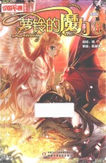 萝铃的魔力 11 漫画版