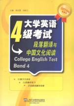 大学英语四级考试  段落翻译与中国文化阅读