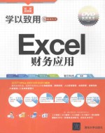 Excel财务应用