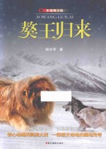 獒王归来 影像青少版