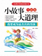 我要成为最杰出的男孩 全新版