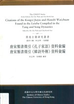 唐宋类书征引《孔子家语》资料汇编  唐宋类书征引《韩诗外传》资料汇编