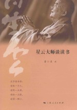 大师谈读书  第2版