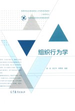 组织行为学