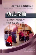 幼儿教师技能培训考试题库