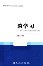 谈学习 党员干部增强学习本领的思考与感悟