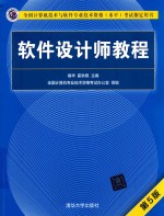 2018软件设计师教程  第5版