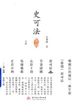 史可法全传 上