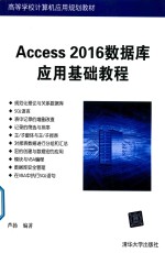 Access 2016数据库应用基础教程