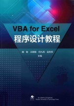 VBA for Excel程序设计教程