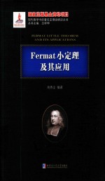 Fermat小定理及其应用