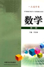 中等职业学校学习与职业能力培养 第1册 数学 4版