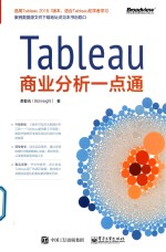 Tableau商业分析一点通