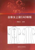 合体女上装CAD制板