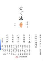 史可法全传 下