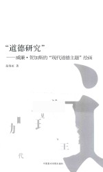 “道德研究” 威廉 贺加斯的“现代道德主题”绘画