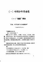 国民党统治时期的小党派