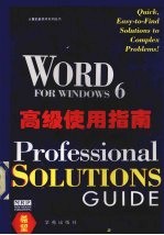 Word for Windows 6高级使用指南