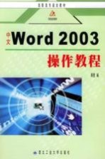 中文Word 2003操作教程