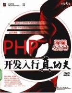 PHP开发入行真功夫