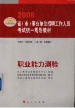 职业能力测验 军转干、学校招聘、三支一扶招考通用