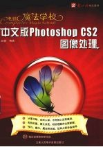 中文版Photoshop CS2图像处理