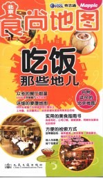 北京食尚地图 吃饭那些地儿