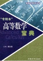 高等数学  专转本