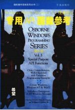 Windows/Win32/Windows NT 程序设计专用API函数参考 第3卷