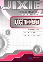 UG加工基础