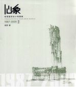 心象 杨瑛建筑设计草图集1987-2009 设计