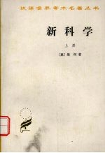 新科学 上