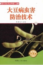 大豆病虫害防治技术 2