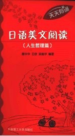 日语美文阅读 人生哲理篇