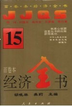 经济全书 15