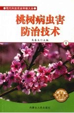 桃树病虫害防治技术 1