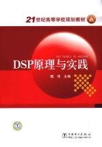 DSP原理与实践