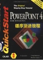 PowerPoint 4.0 for Windows循序渐进教程