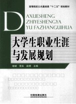 大学生职业生涯与发展规划