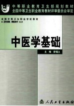 中医学基础